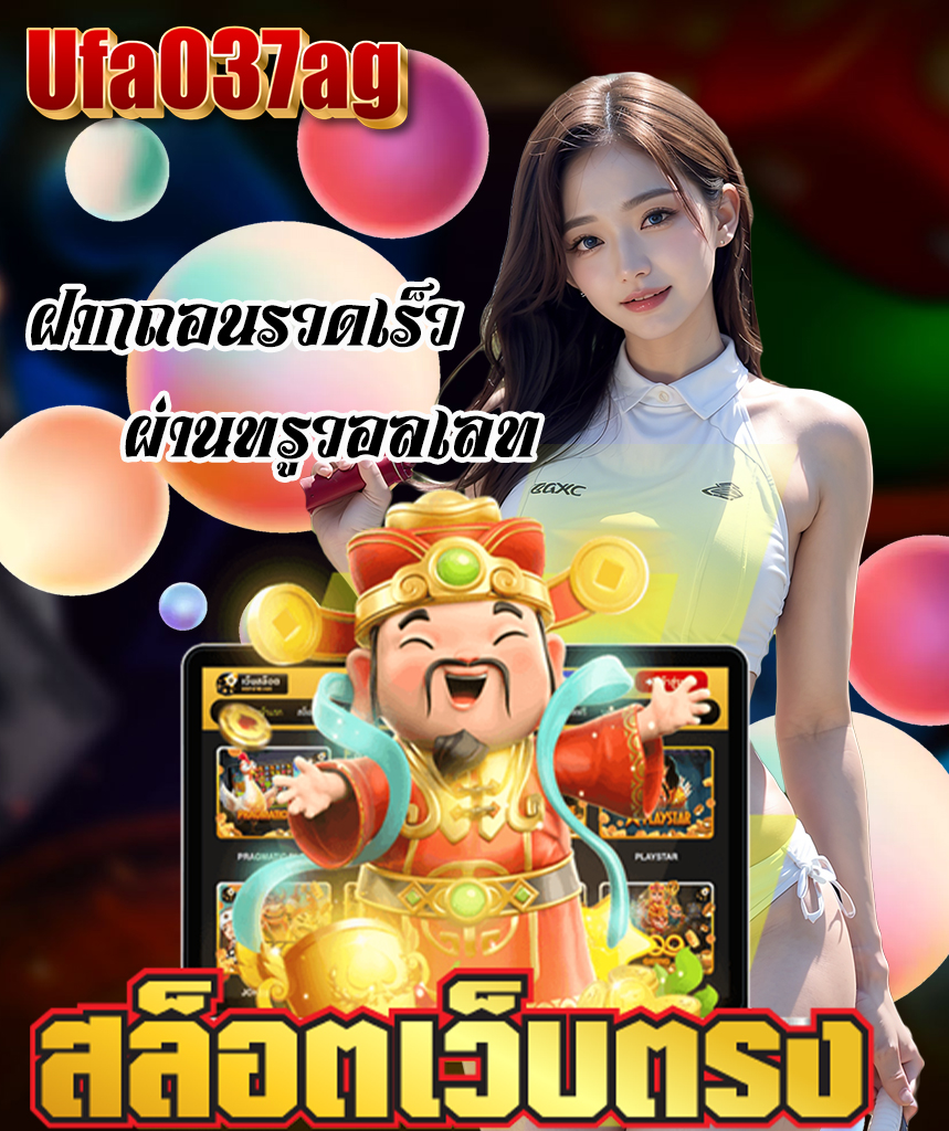 ufa037ag สมัครสมาชิก